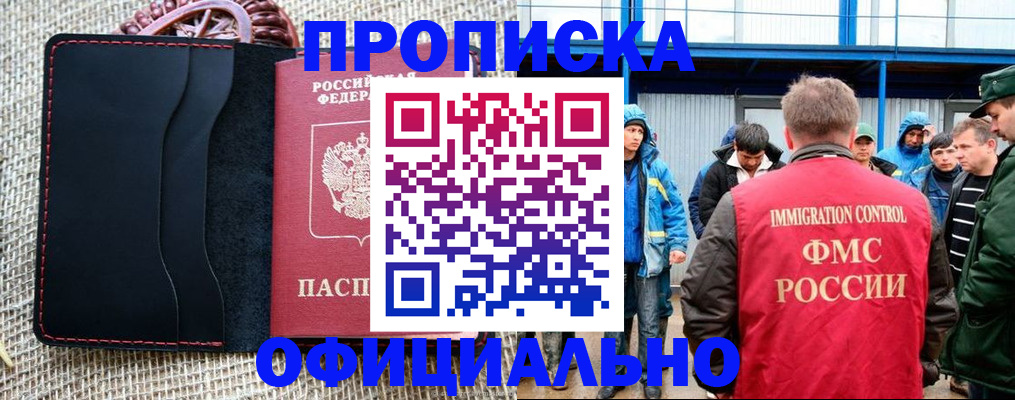 прописка штамп в Сатке