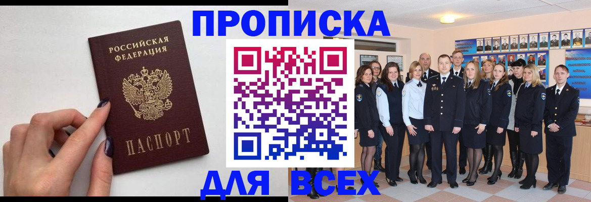 прописка для военкомата в Сатке